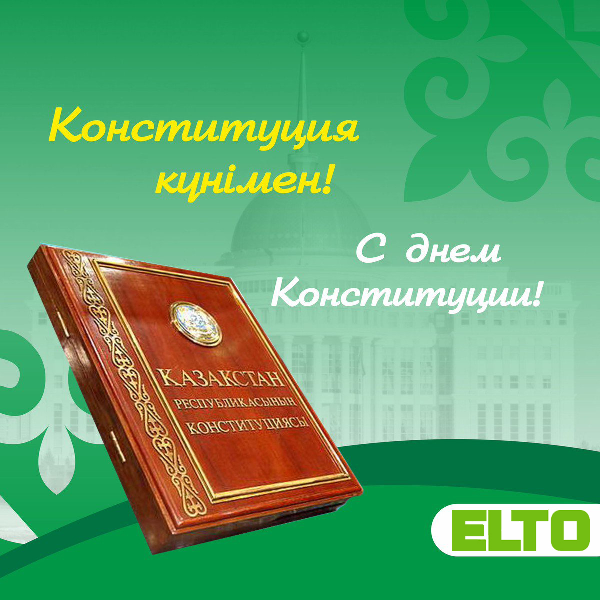 Конституция Казахстана книга